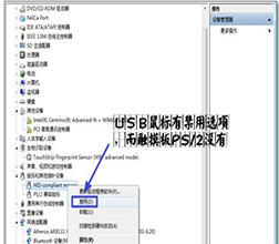 禁用笔记本触控板的技巧