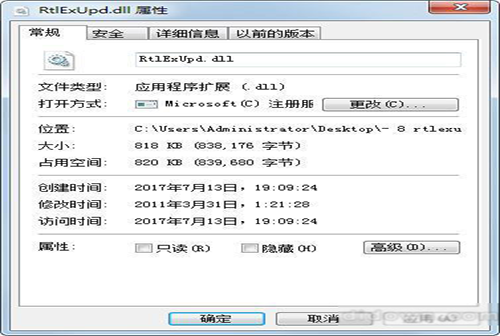 rtlexupd.dll出现问题解决方法