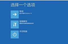 教你怎么解决win10系统蓝屏方法