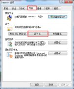 win7系统ie证书错误怎么解决