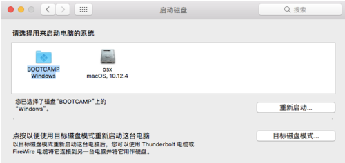 Mac苹果电脑双系统怎么切换图文5
