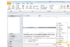 在Win8系统中如何让outlook自动归类文件