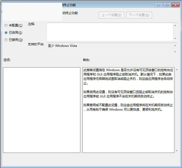 如何加快win7关机速度