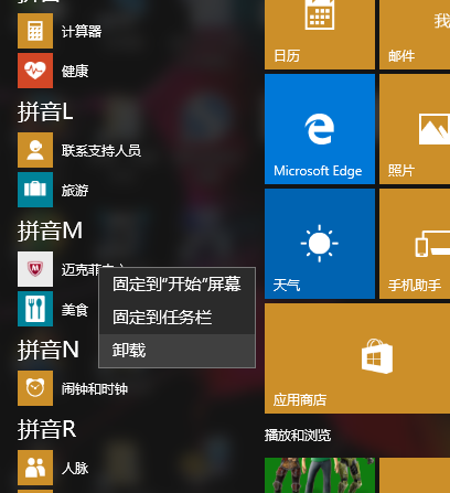 win10卸载迈克菲(Mcafee)杀毒软件方法教程