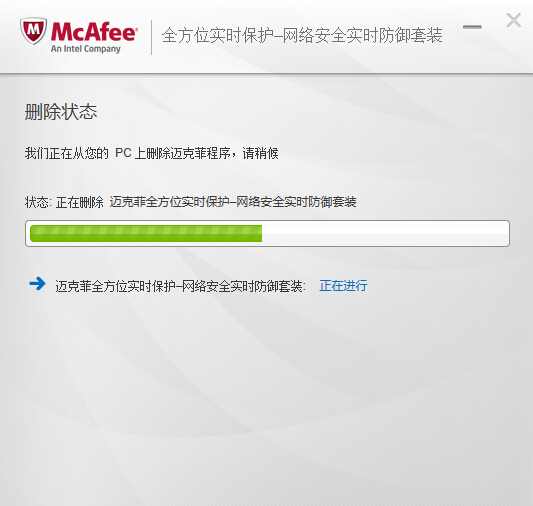win10卸载迈克菲(Mcafee)杀毒软件方法教程