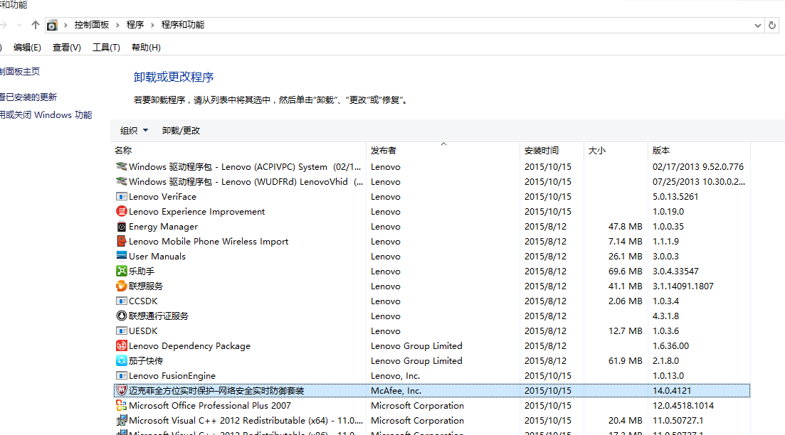 win10卸载迈克菲(Mcafee)杀毒软件方法教程