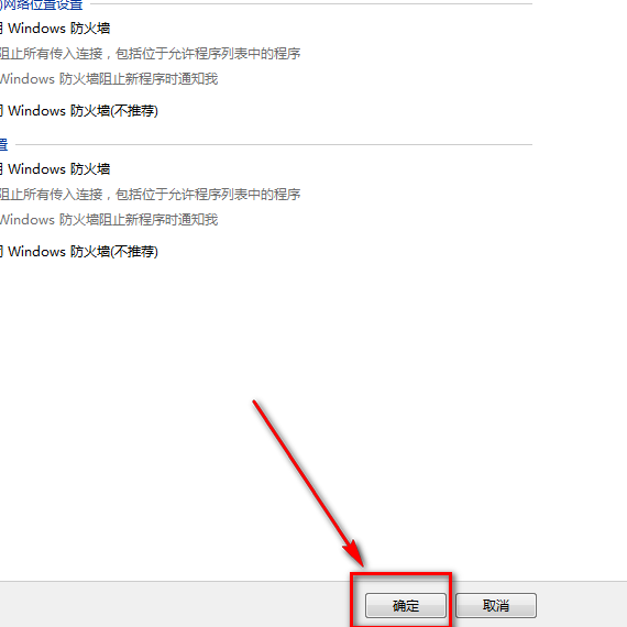 怎样关闭Windows防火墙