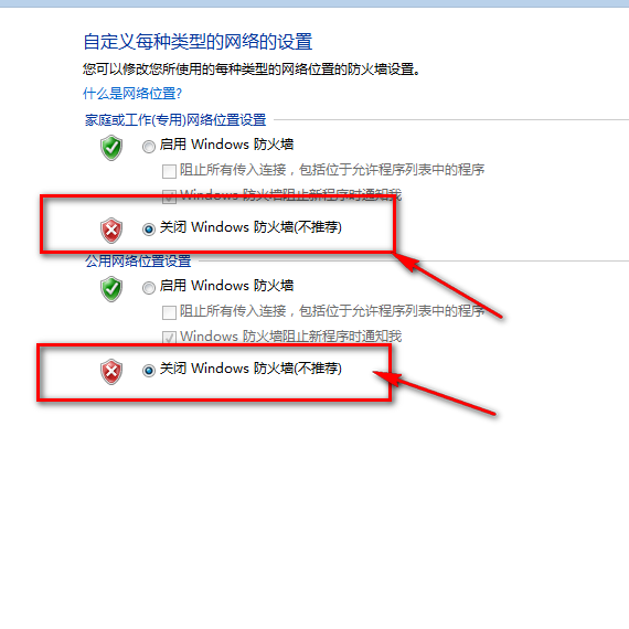 怎样关闭Windows防火墙