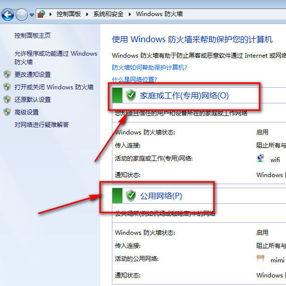 怎样关闭Windows防火墙