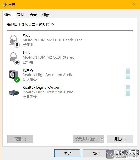 如何自动调整Windows 10耳机音量