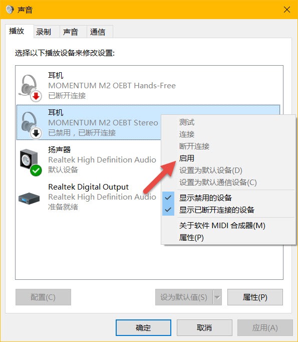 如何自动调整Windows 10耳机音量