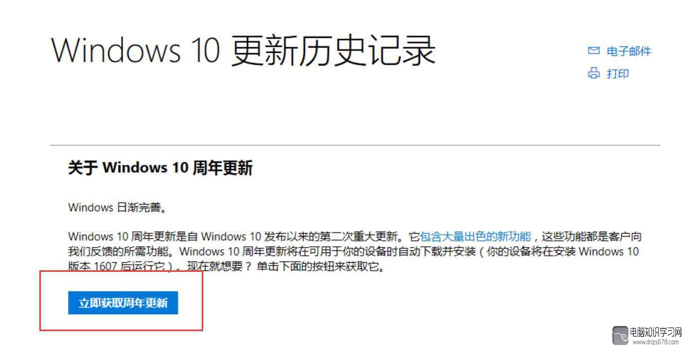 windows10周年版