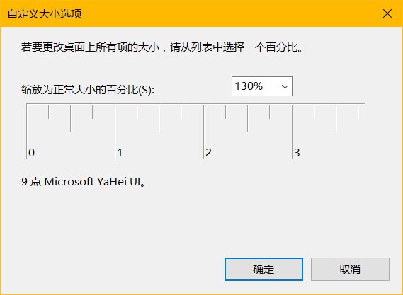 win10 高分屏高dpi设置