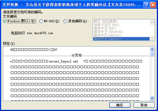 提示“word无法启动转换器mswrd632.wpc”的解决方法