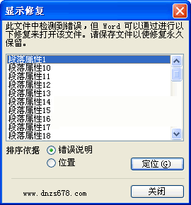 提示“word无法启动转换器mswrd632.wpc”的解决方法